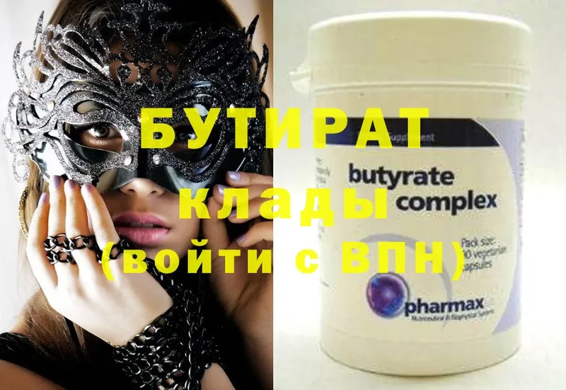 Бутират BDO  Дно 