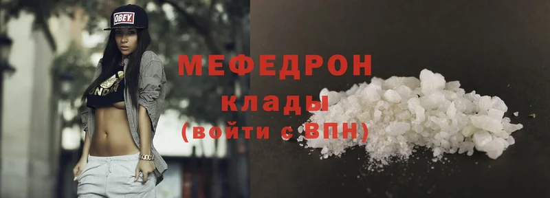 что такое   ссылка на мегу вход  МЯУ-МЯУ mephedrone  Дно 